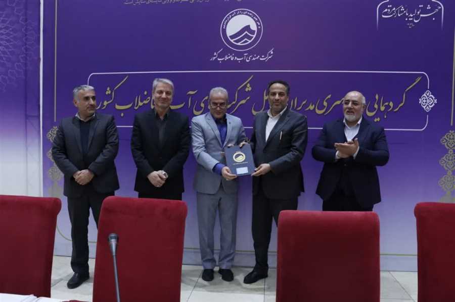 مجامع شرکت‌های آب و فاضلاب کشور، آبفای مازندران را برگزید